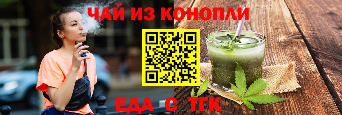 Тобольск  Cannafood марихуана  Вход с VPN 