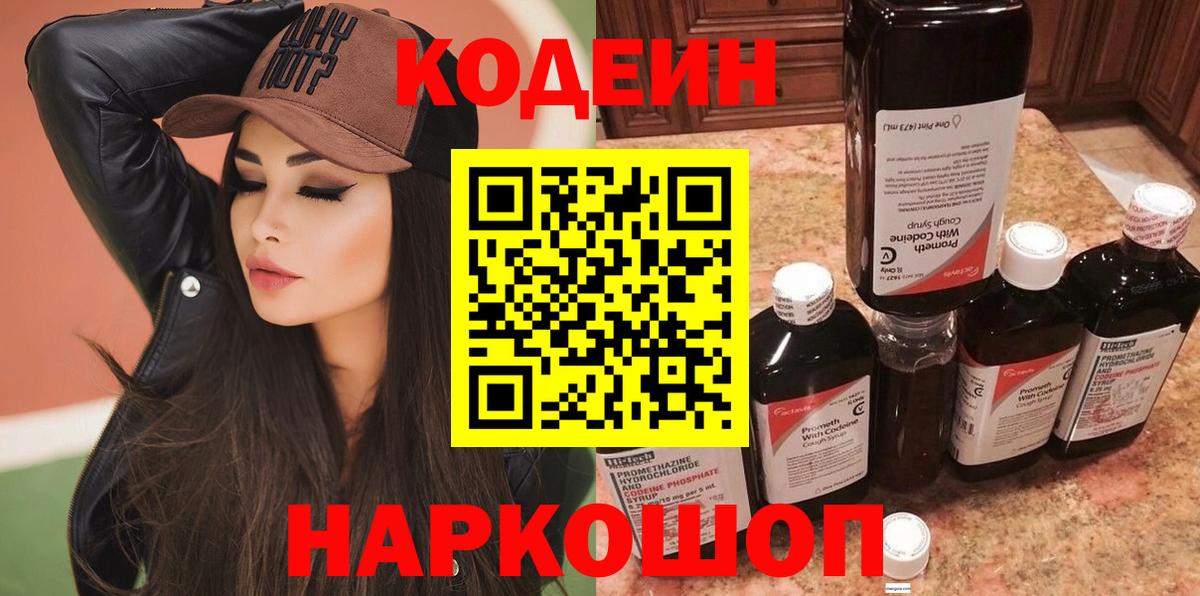 Тобольск  Кодеиновый сироп Lean Purple Drank  Вход с VPN  Кодеиновый сироп Lean напиток Lean (лин) 