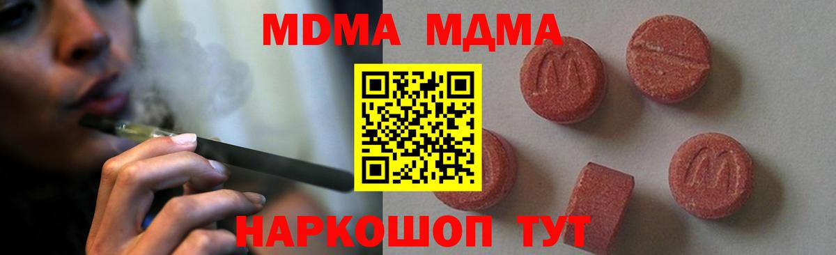 МДМА crystal Тобольск